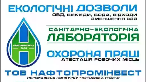 ТОВ "Нафтопромінвест" дозвіл на викиди Черкаси екологія