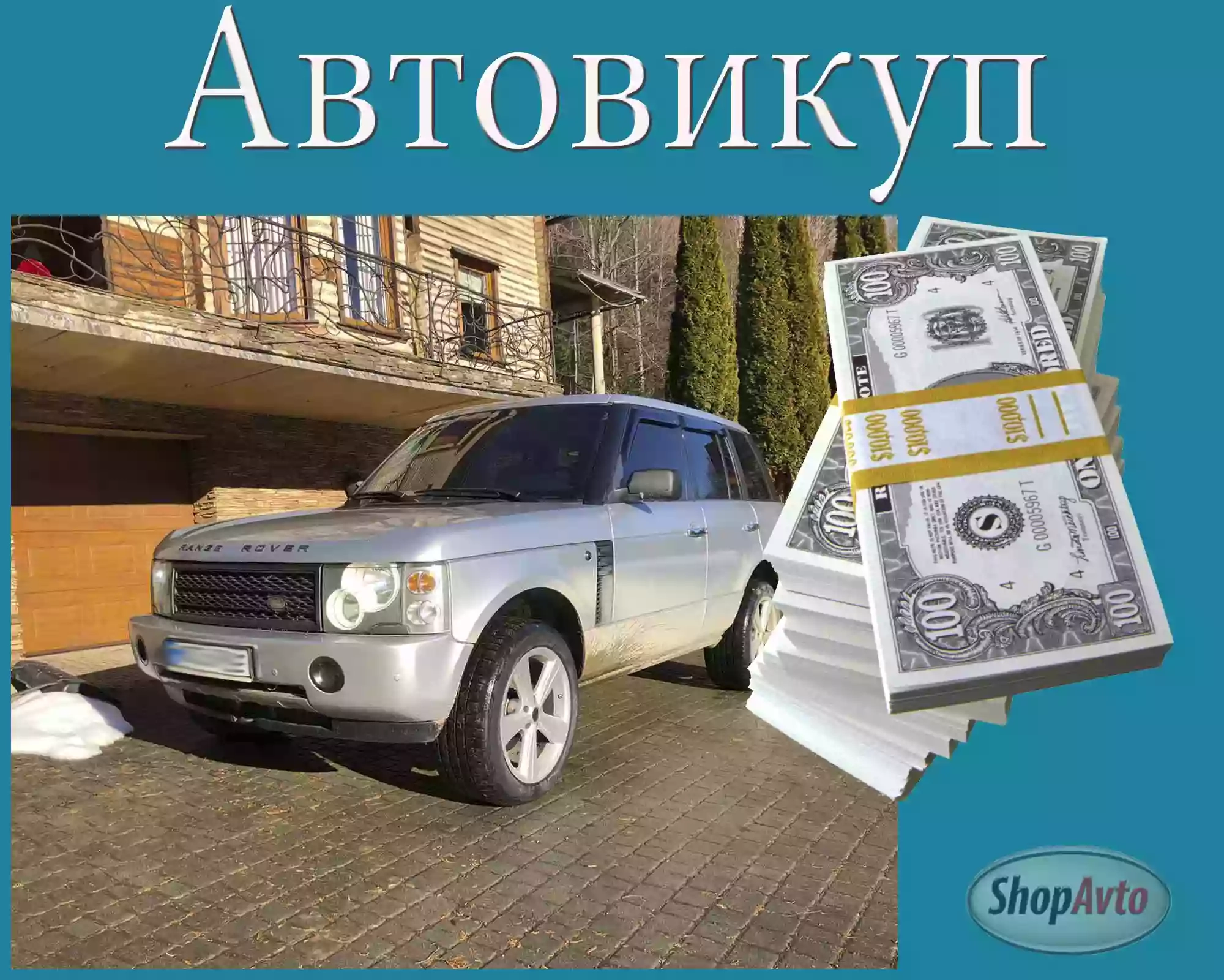 Автовикуп Черкаси - Викуп авто ShopAvto