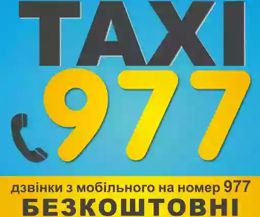 Такси Шостка 977