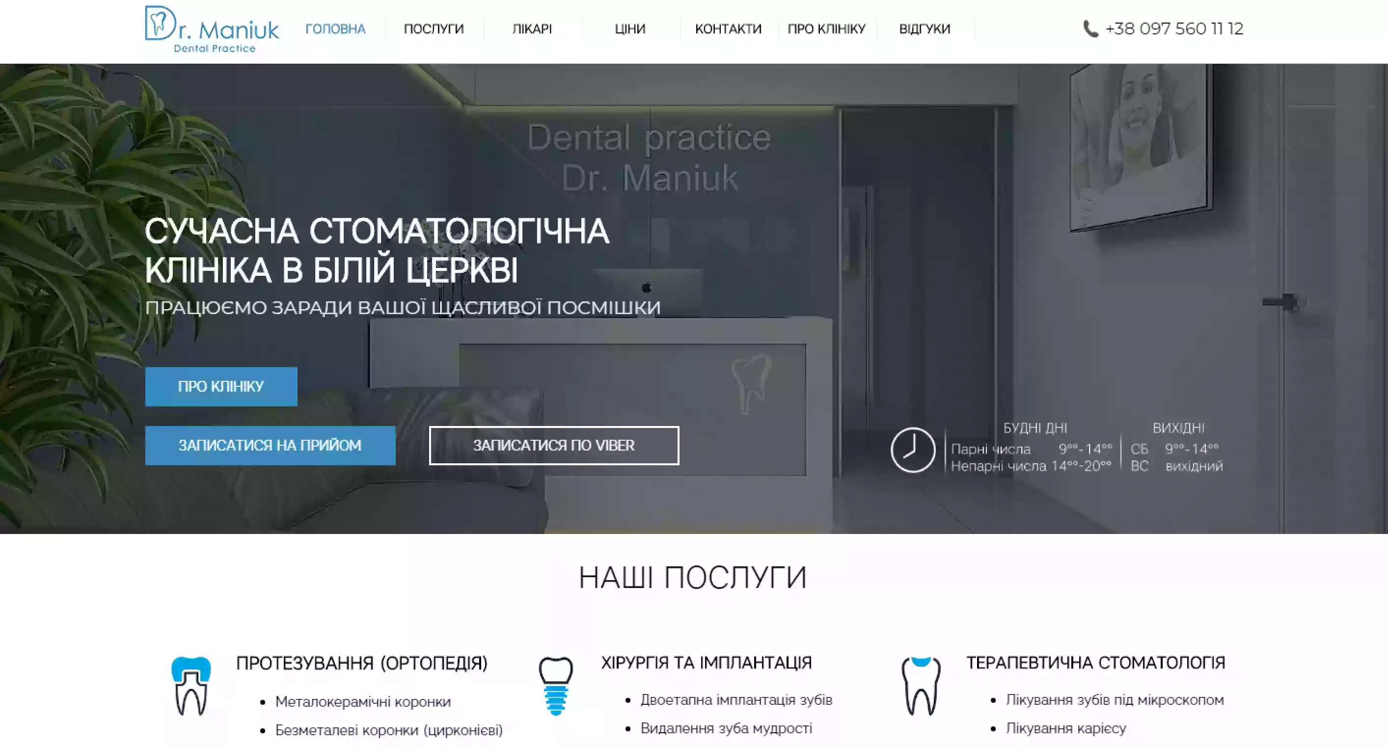 Dental practice Dr.Maniuk