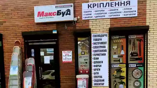 Макс БУД - магазин будівельних матеріалів та інструментів