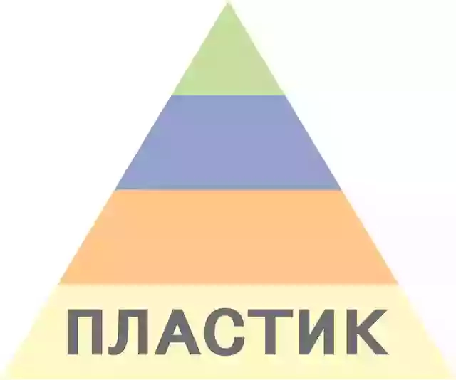 Пластик плюс