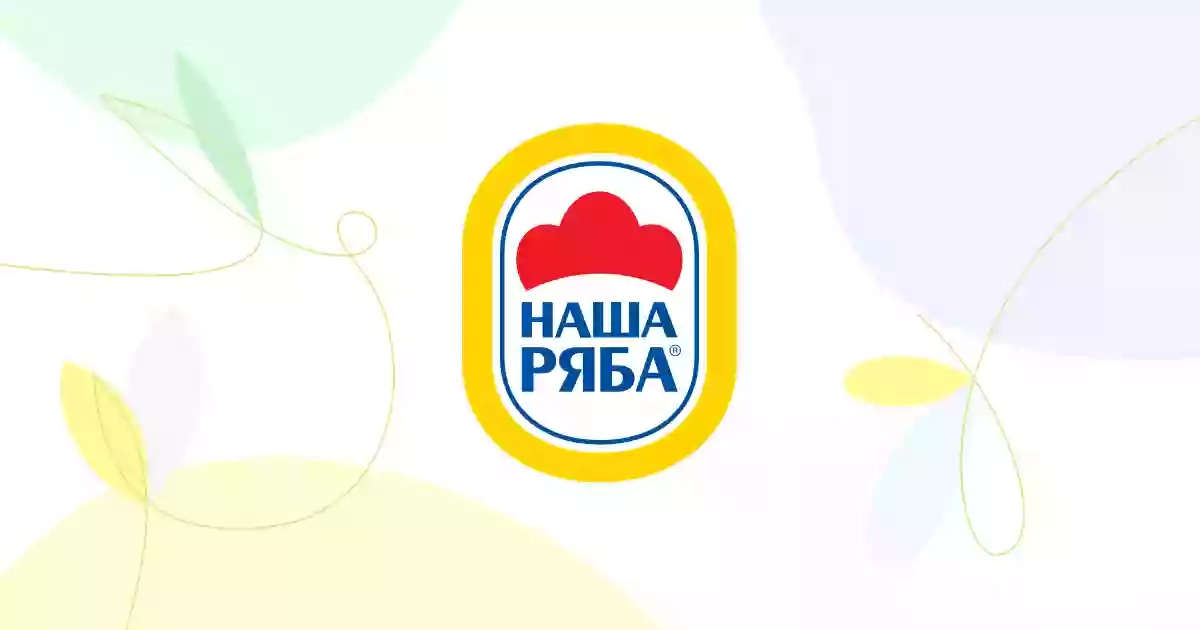 Наша Ряба