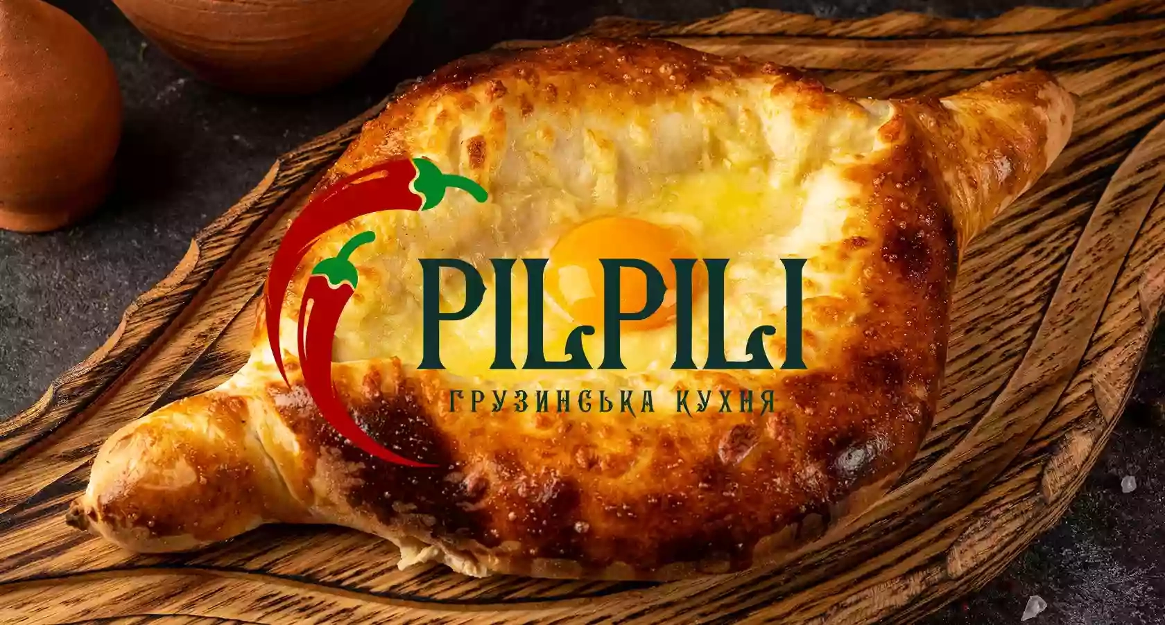 Pilpili - ресторан грузинської кухні