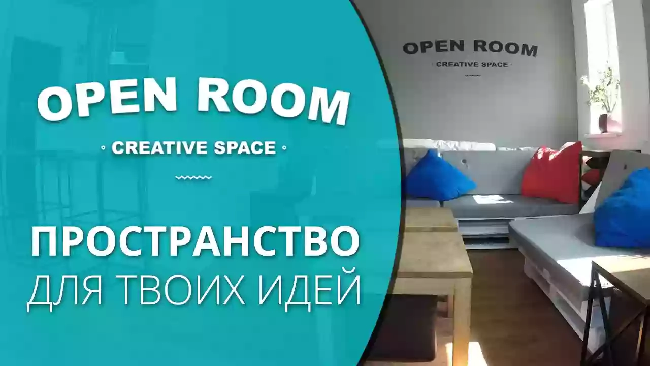 OPEN ROOM