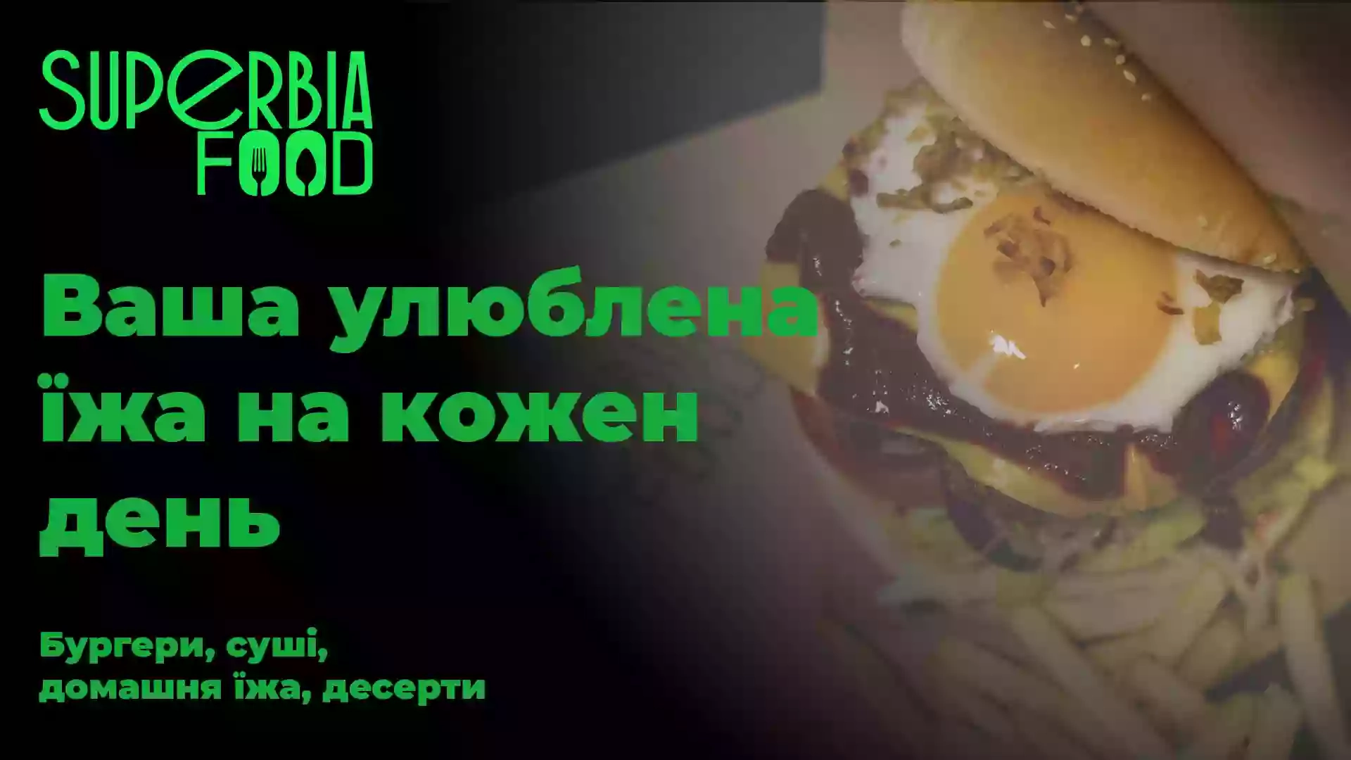 superbia food супербіа фуд