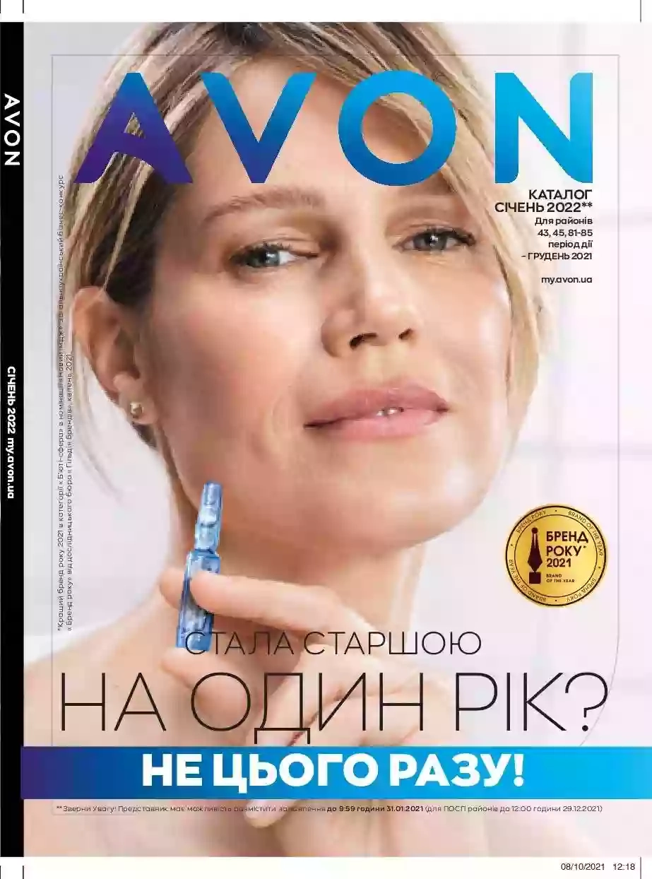 Представитель Avon