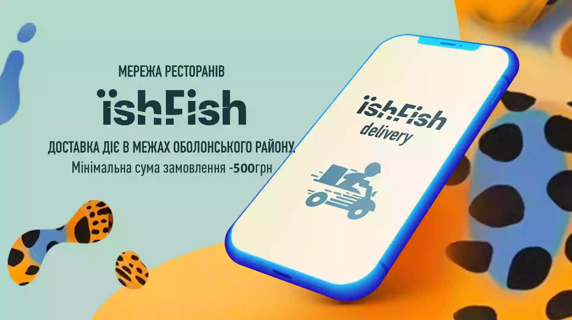 ЇshFish