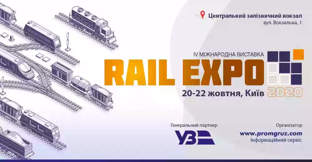 Rail Expo UA