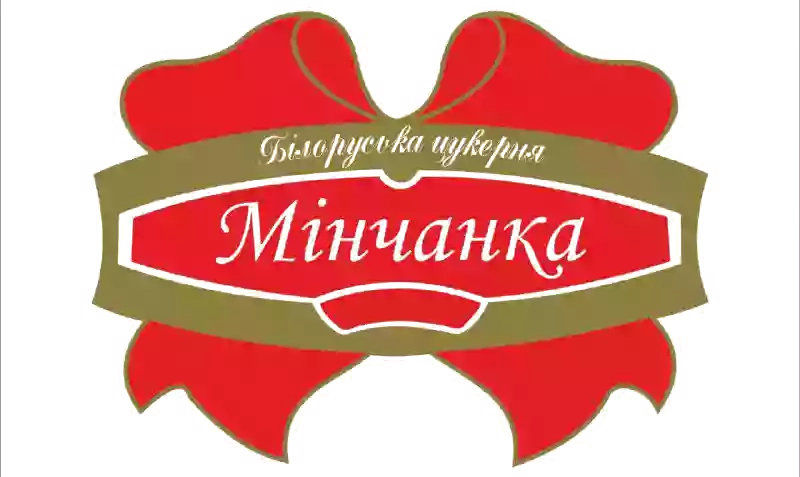 Білоруська цукерня "Мінчанка"