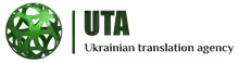 Бюро переводов и легализации uta
