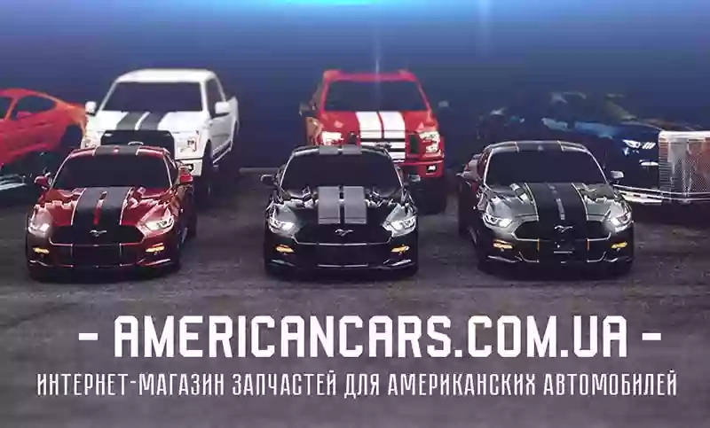 AmericanCars запчасти для американских автомобилей