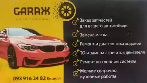 СТО - GARAЖ (Гараж) - Автопомощь - Васильков, сварка, ремонт двигателя - ходовая