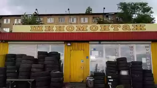 Шиномонтаж