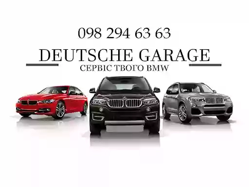 Автосервис BMW DEUTSCHE GARAGE троещина