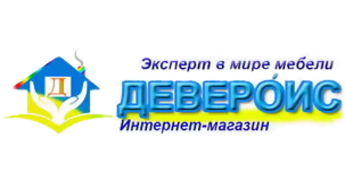 Деверóіс