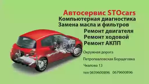 Автосервіс STOcars