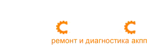 Ремонт АКПП в Киеве - СТО АКПП-СЕРВИС