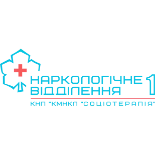 Наркологическое отделение №1. Наркология Киев