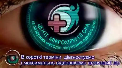 Центр мікрохірургії ока одного дня CATARACT&GLAUCOMA&RETINA