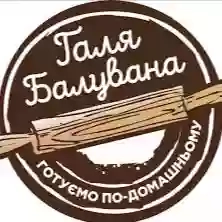 Галя Балувана