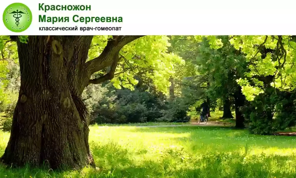 Врач гомеопат Киев