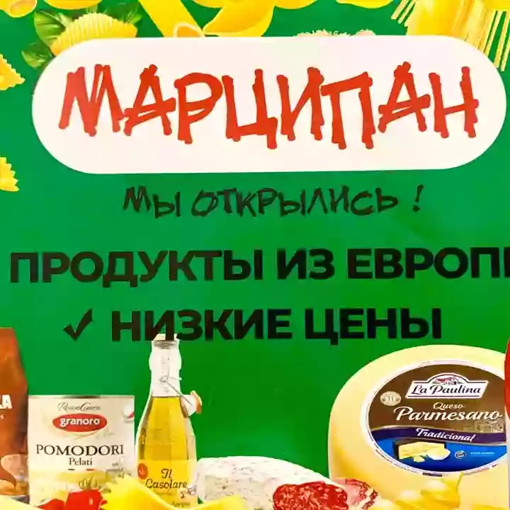 Марципан