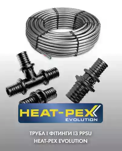 HEAT-PEX Україна