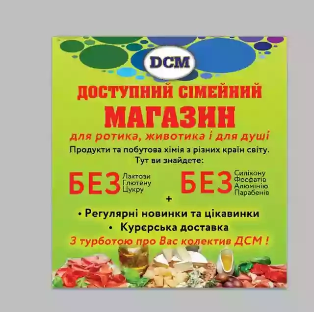 DCM ( Доступний Сімейний Магазин )