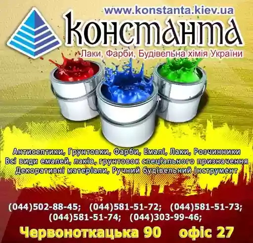 Константа Лімітед