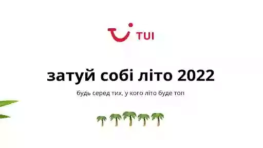 турагенція TUI