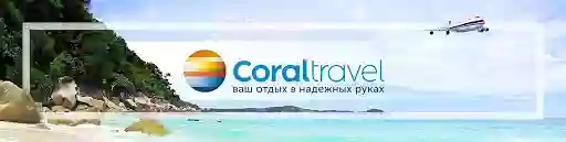 Турагентство Coral travel Кловская