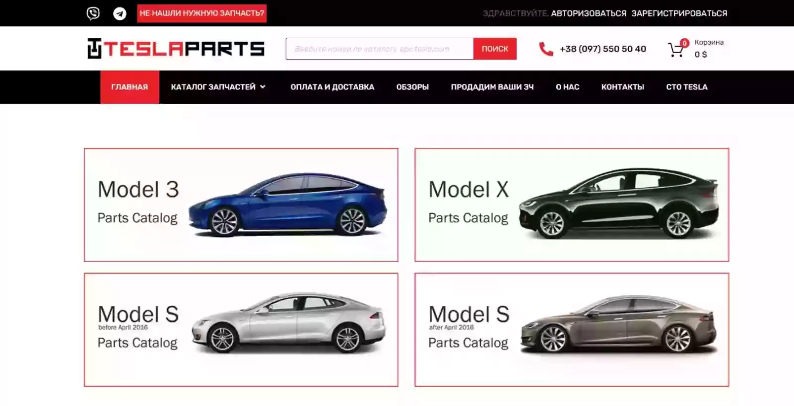 Запчасти Tesla | интернет-магазин teslaparts.com.ua
