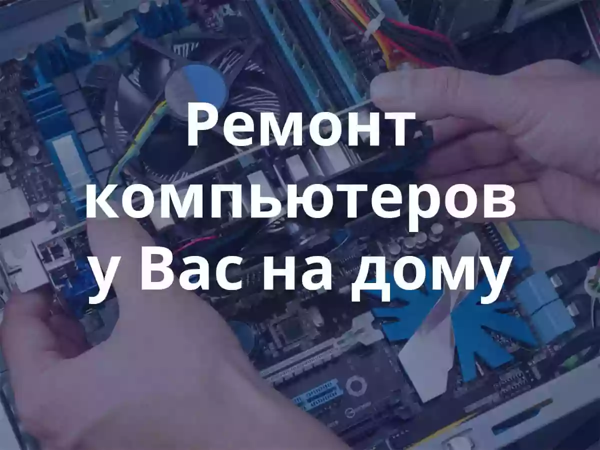 Ремонт ноутбуков и компьютеров Masterservice.kiev.ua
