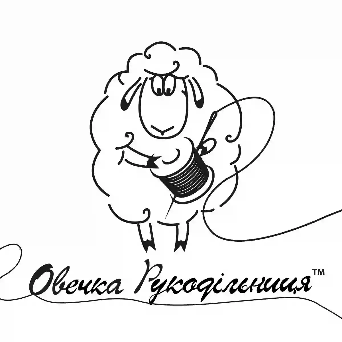 Вівця Рукодільниця