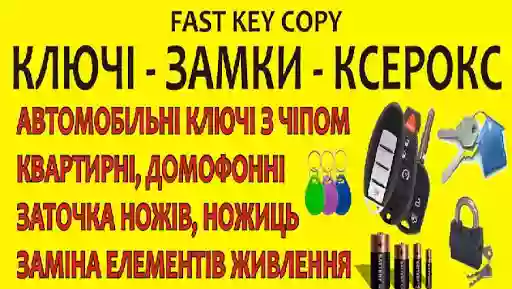 Ключи замки авто-ключи львовская пл. 8