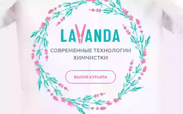 Химчистка LaVanda, салон "Парк Авеню"