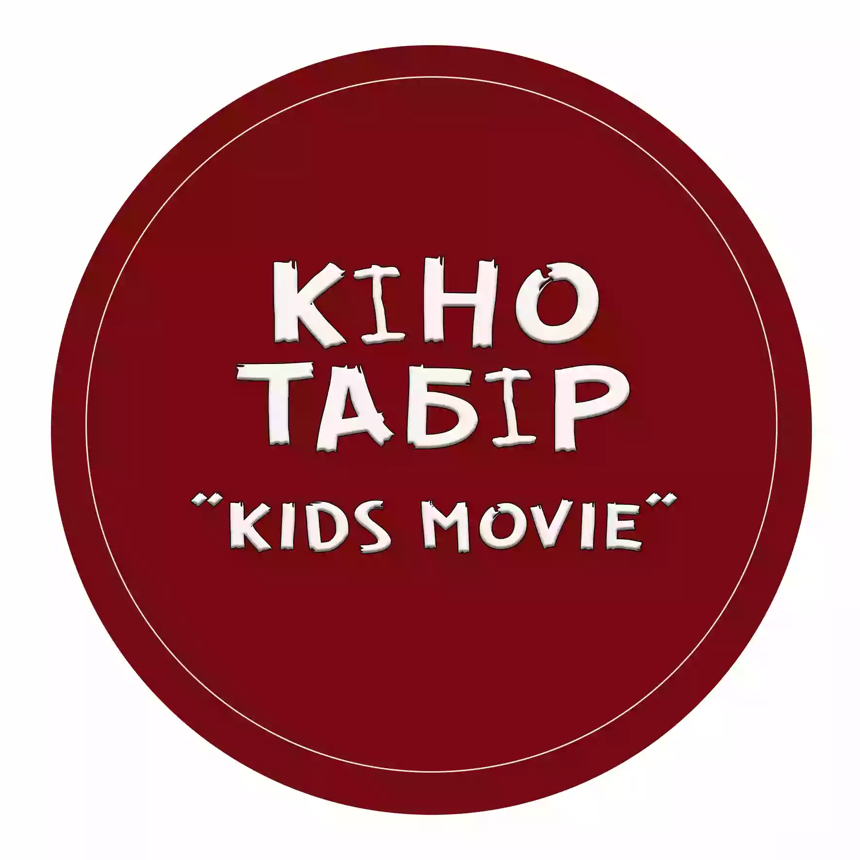 Кінотабір Kids Movie Camp