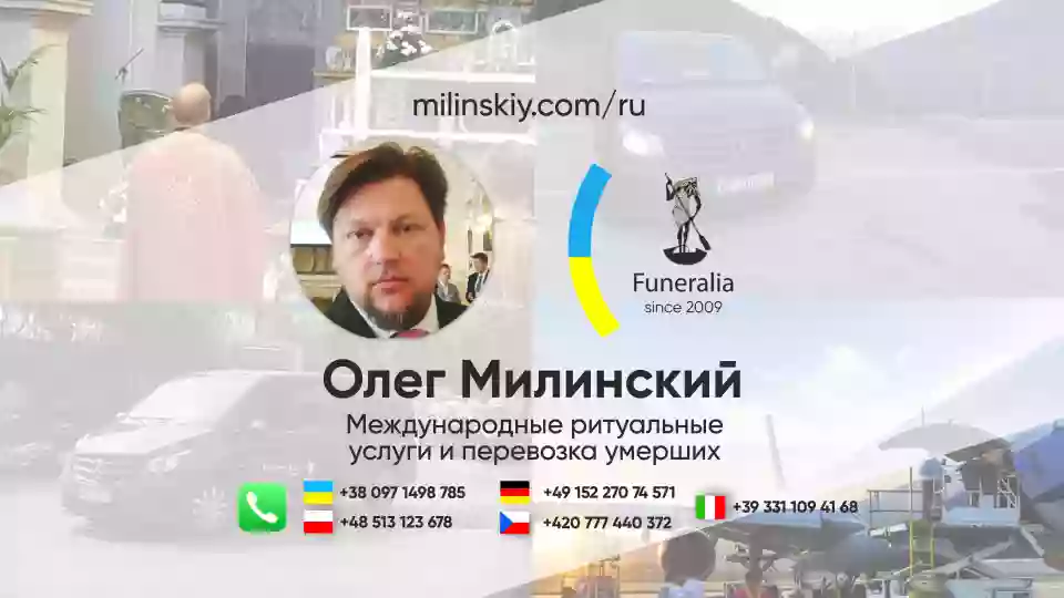 FUNERALIA Олег Милинский - Международные ритуальные услуги, Международные перевозки умерших