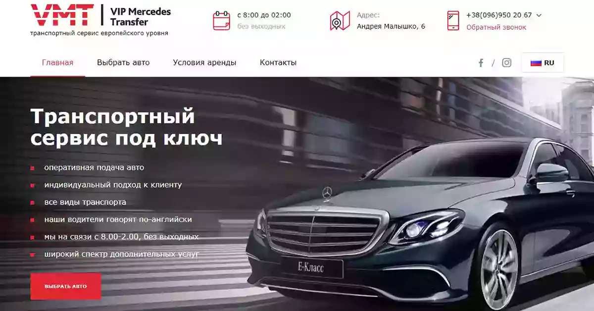 VIP Mercedes Transfer