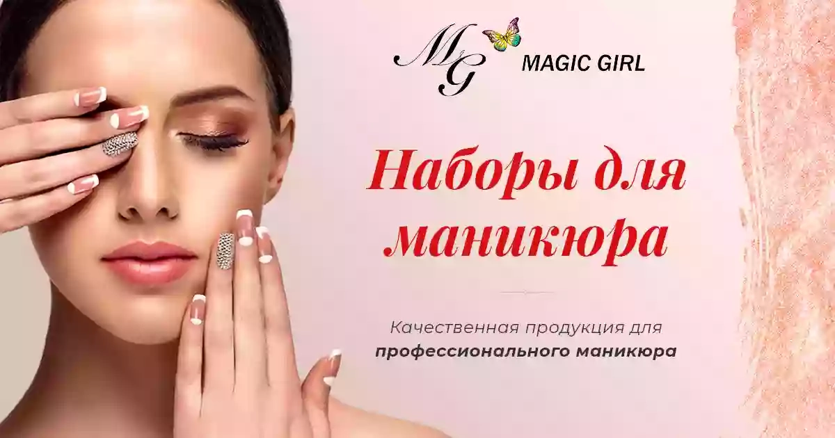 Материалы для маникюра / Инструмент Для Маникюра (Magic Girl)