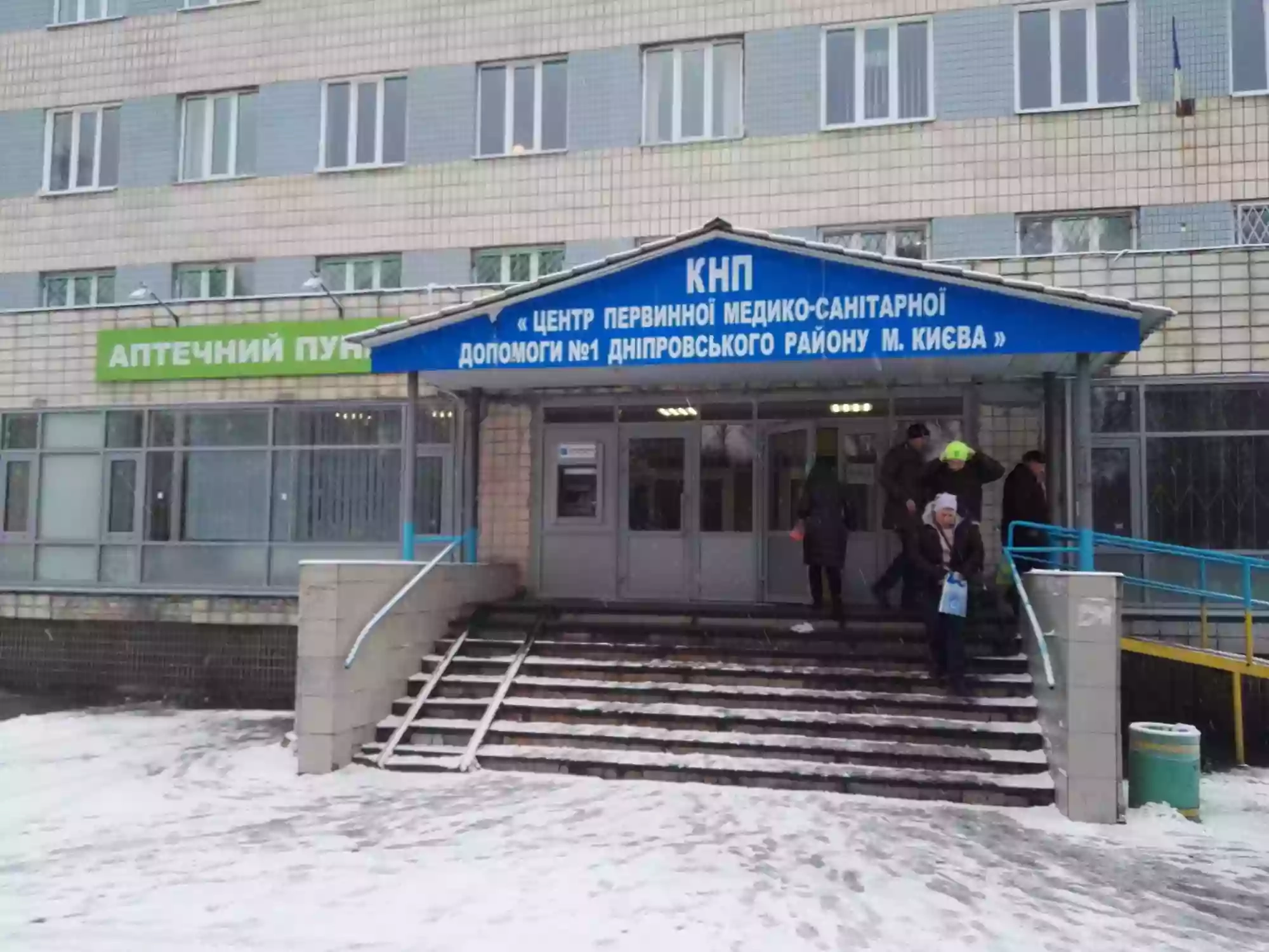 Центр первинної медико-санітарної допомоги №1 Дніпровського району