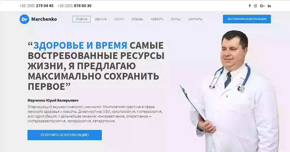 Марченко гінеколог, мамолог, хірург