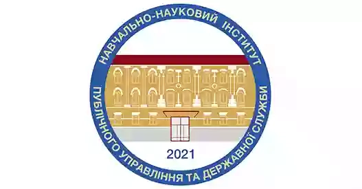 Навчально-науковий інститут публічного управління та державної служби Київського національного університету імені Тараса Шевченка