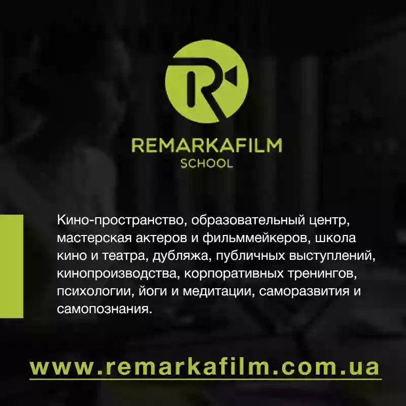 Курси акторської майстерності від 'REMARKAFILM'