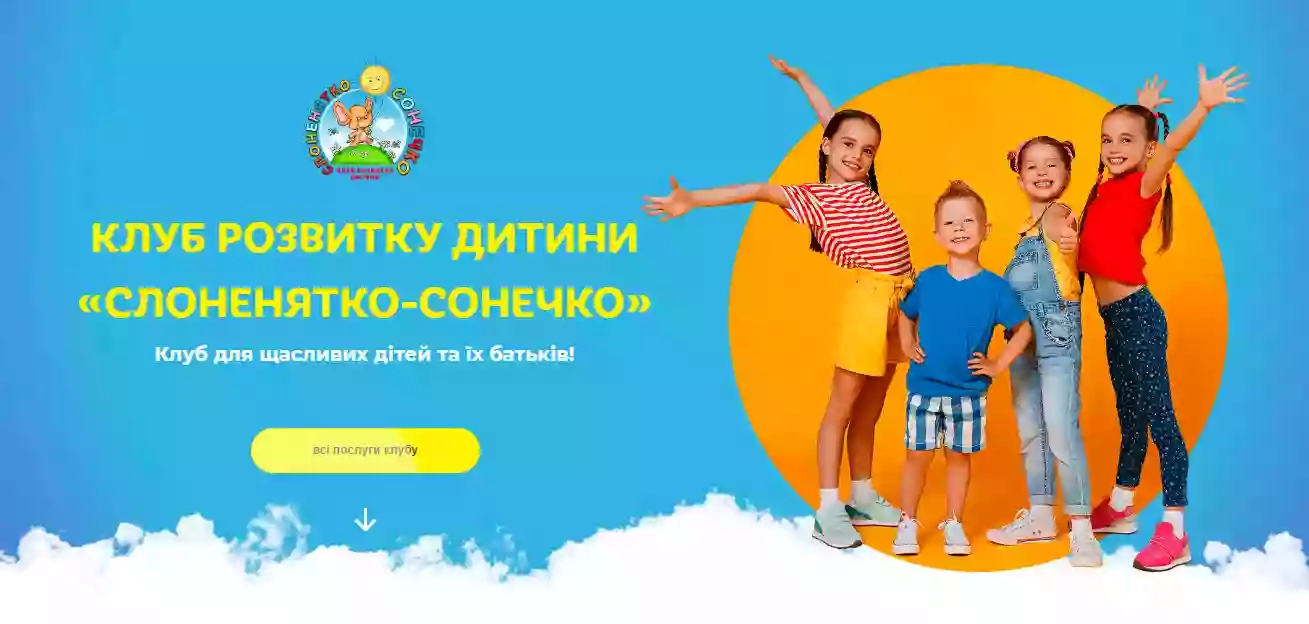 "Слоненятко-Сонечко-2" - клуб розвитку дитини