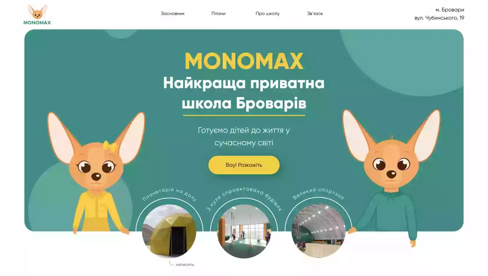 Monomax School