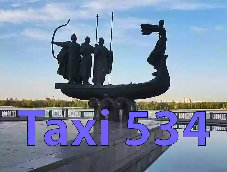 Таксі 534