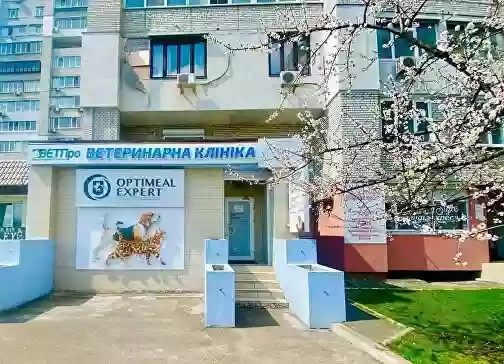 Ветеринарная клиника "ВЕТПро"