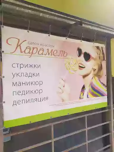 Салон Карамель